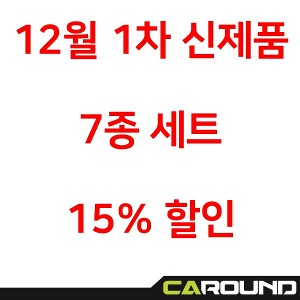[12월1차 신제품] 미니지티 7종세트 제품 (12월2일까지만 판매)